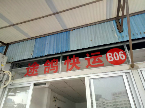 駐馬店到東莞物流